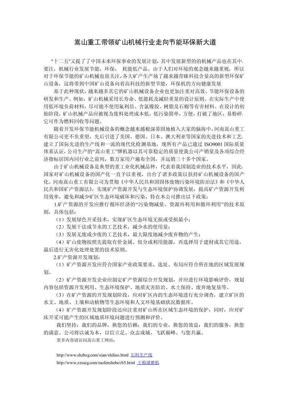 嵩山重工带领矿山机械行业走向节能环保新大道_第1页