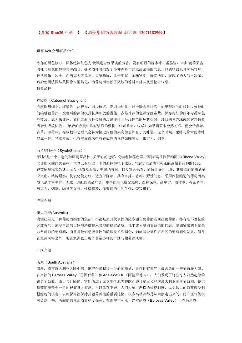 奔富bin620_第1页
