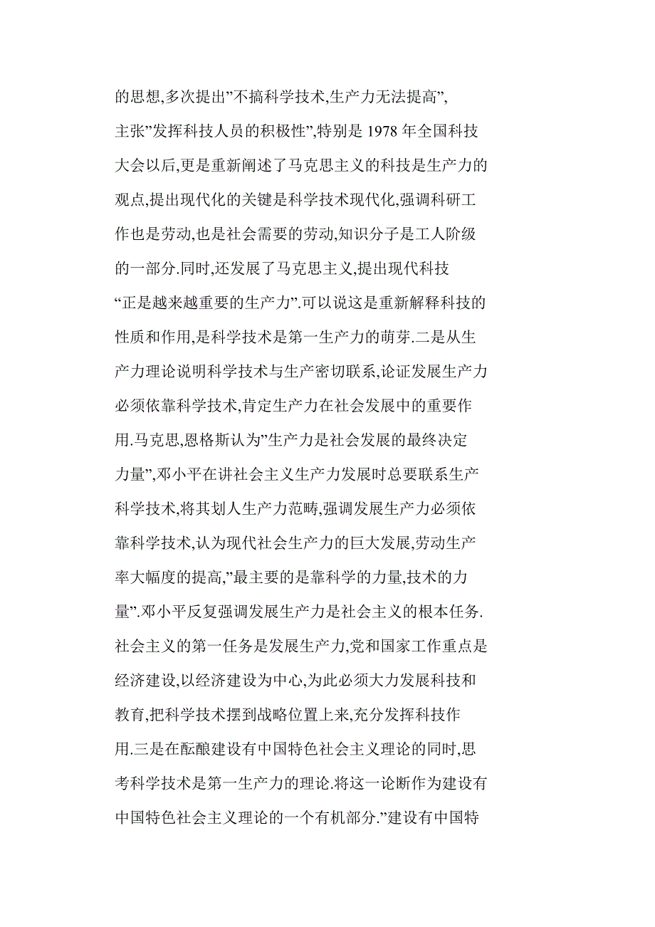 浅谈对科学技术是第一生产力的认识_第2页