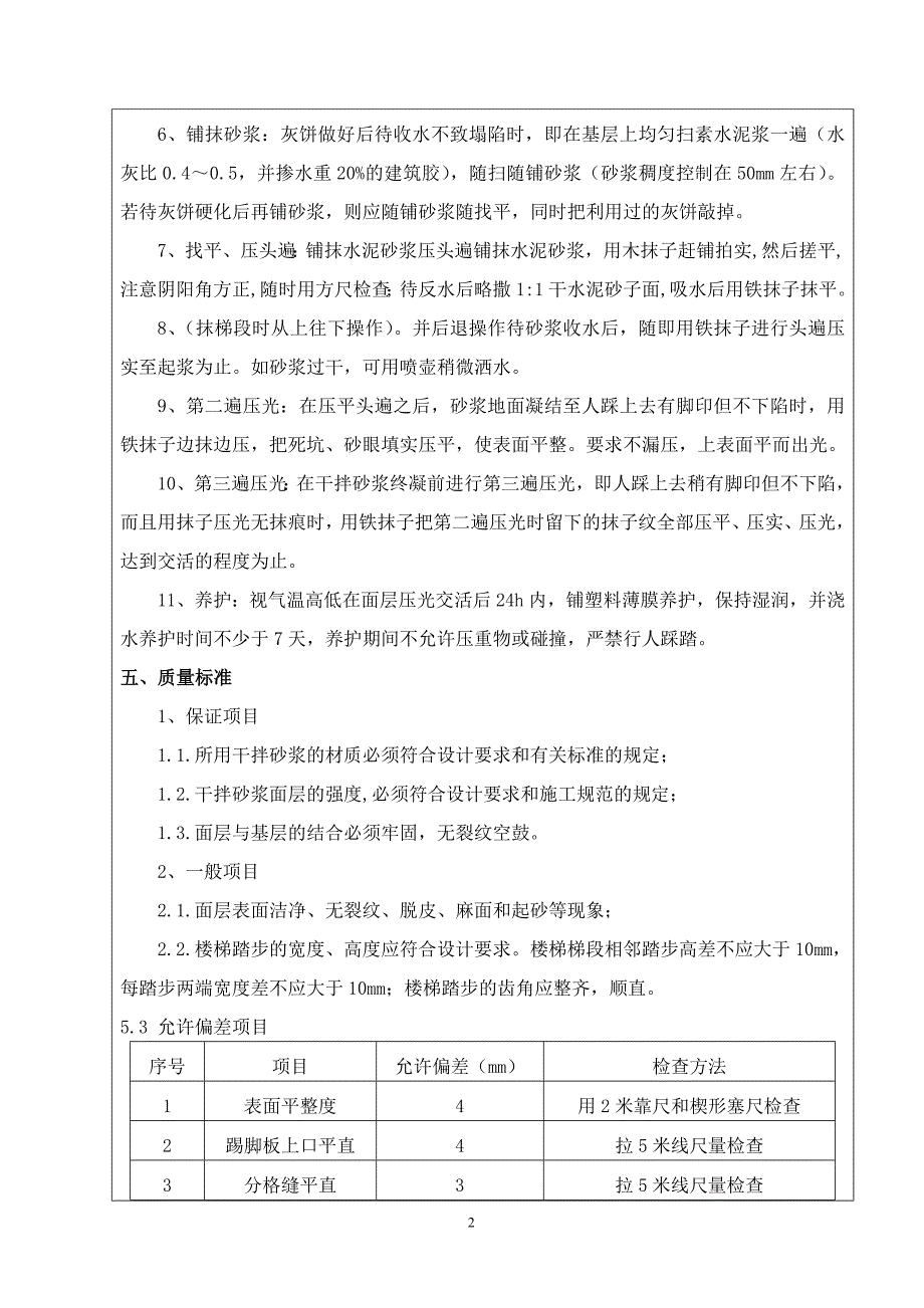 14、楼楼梯踏步抹灰技术交底_第2页