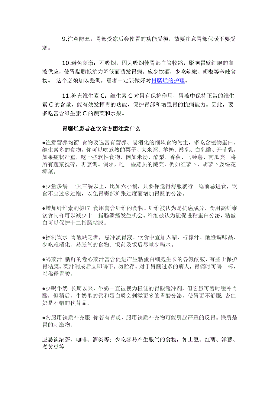 胃糜烂患者在饮食方面注意什么_第2页