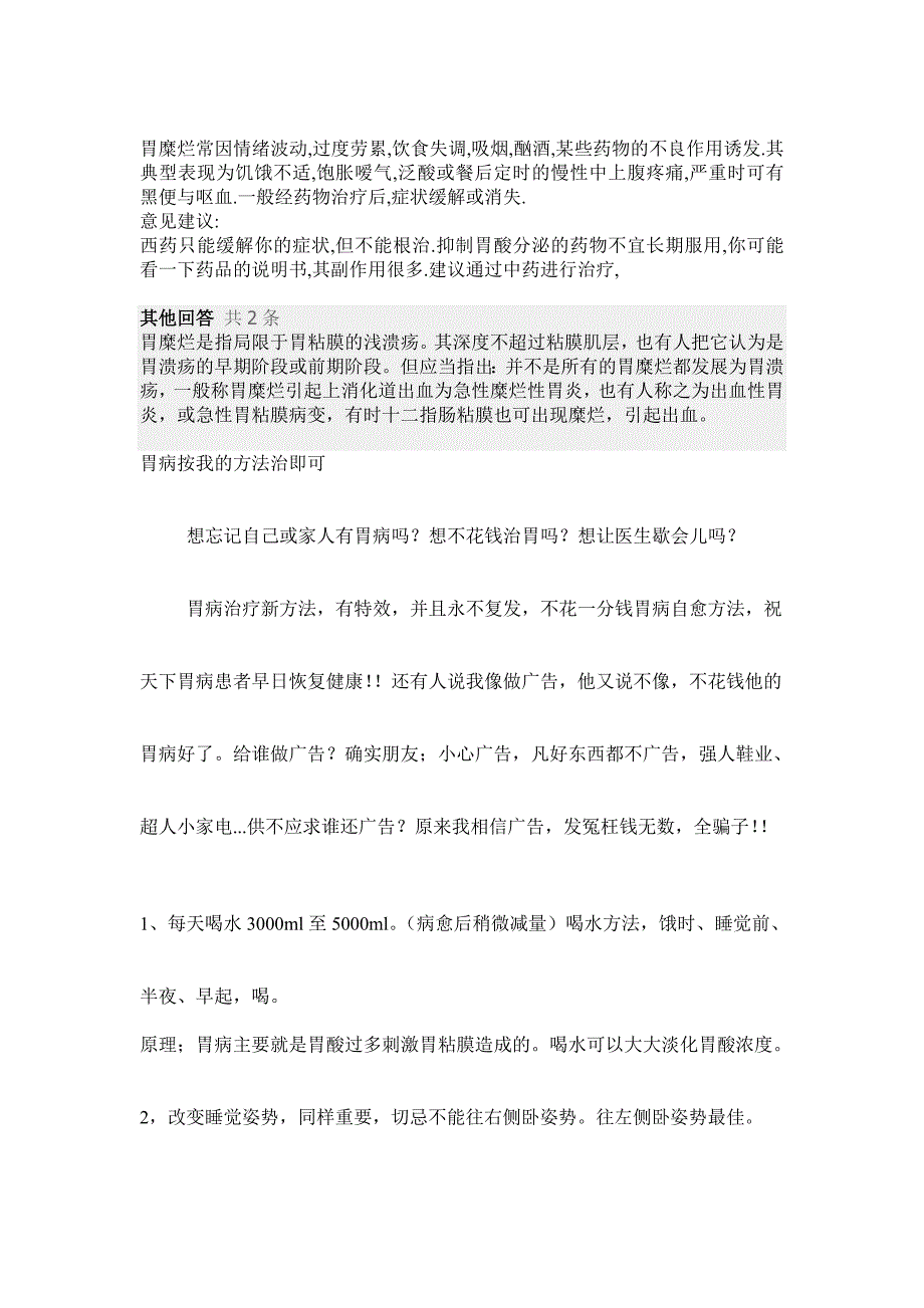 胃糜烂患者在饮食方面注意什么_第3页