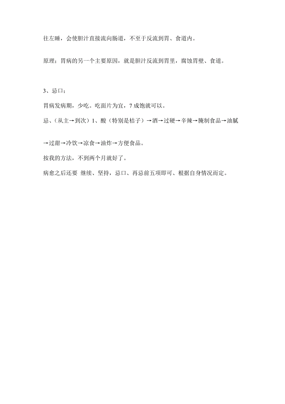 胃糜烂患者在饮食方面注意什么_第4页