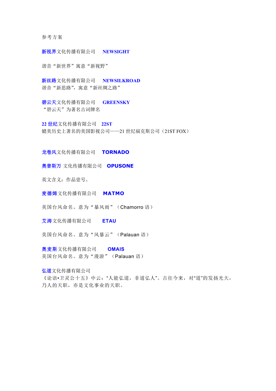 文化传媒公司名称方案_第2页