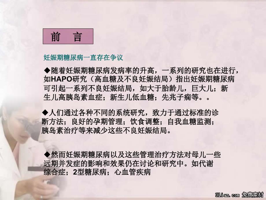 妊娠期糖尿病课件yuan_第3页