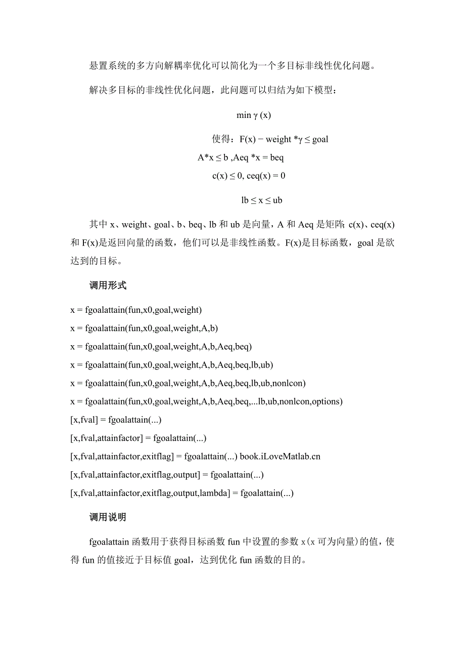 —Matlab解决悬置多目标解耦的非线性优化问题_第1页