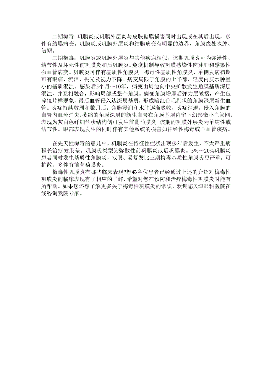 强直性脊柱炎性巩膜炎的临床表现_第2页