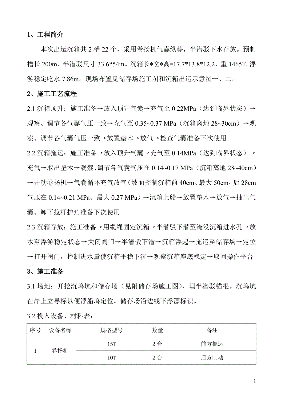 日钢码头5000t沉箱储运方案_第2页