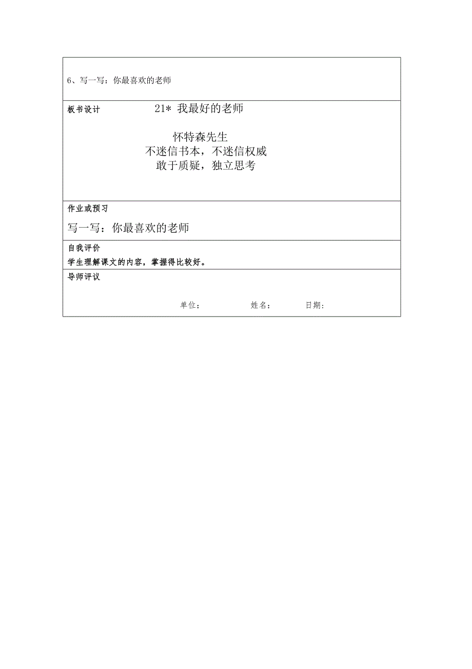 佛山市第六小学唐雪云教学设计参考模板_第2页