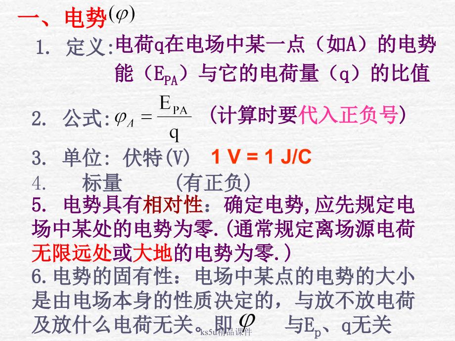 【物理】2.2《电势与等势面》课件(鲁科版选修3-1)_第3页