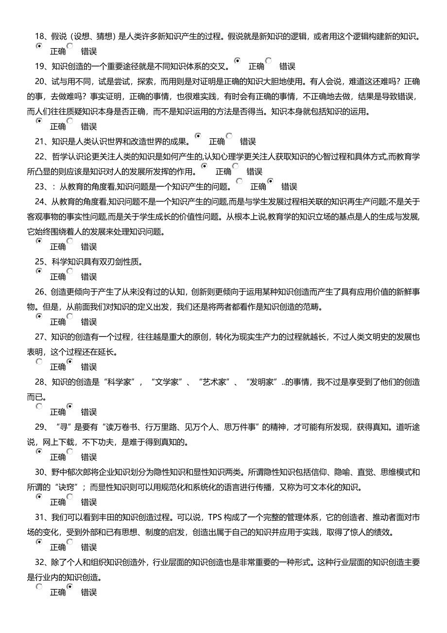 专业技术人员知识创造与经营判断及答案_第2页