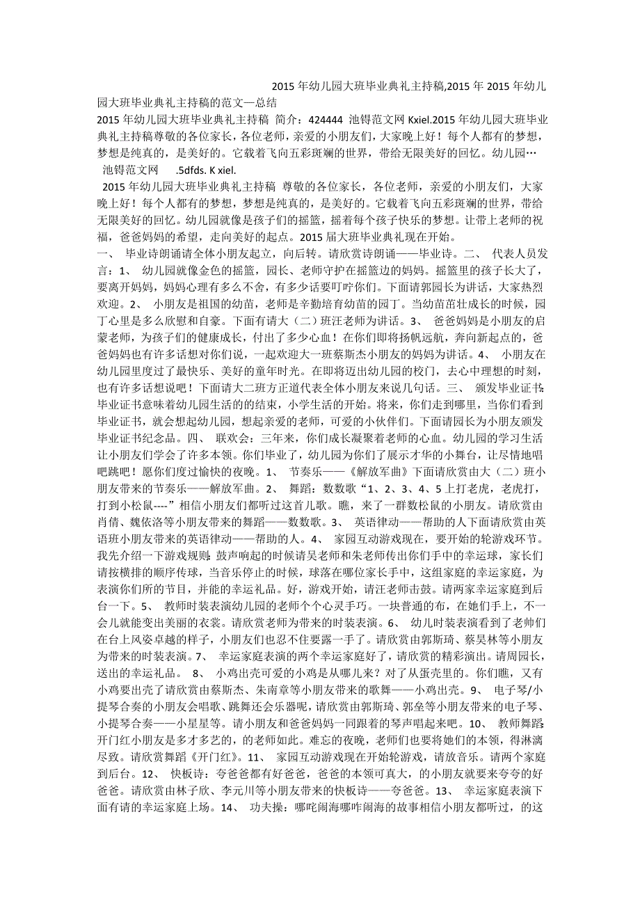 2015年幼儿园大班毕业典礼主持稿,2015年2015年幼儿园大班毕业典礼主持稿的范文—总结_第1页