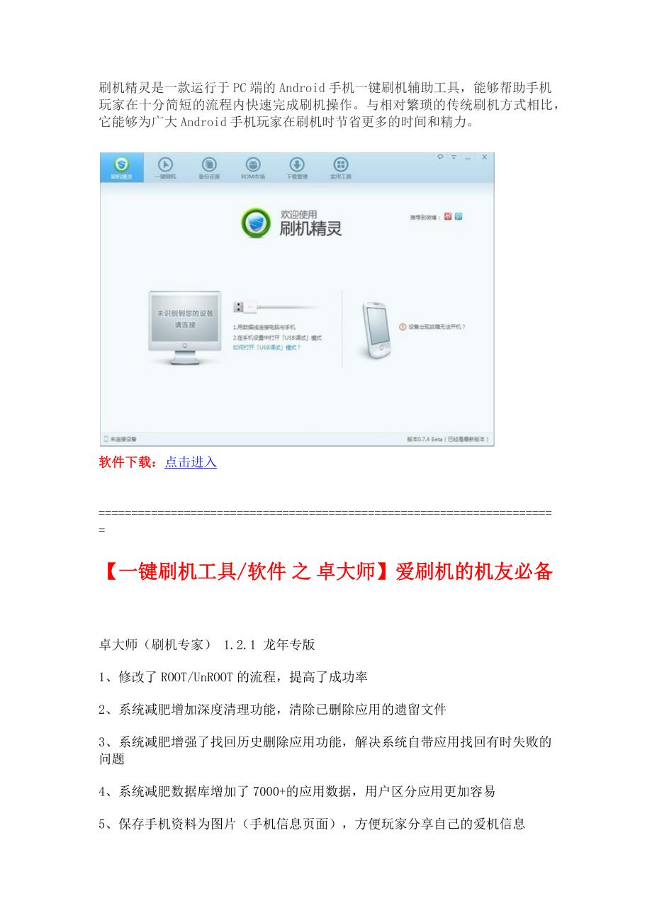 安卓一键刷机工具集合,刷机达人必备,总有一款适合你_第2页