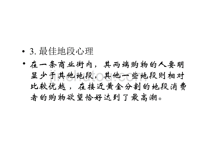 消费第九章营业环境心理_第3页