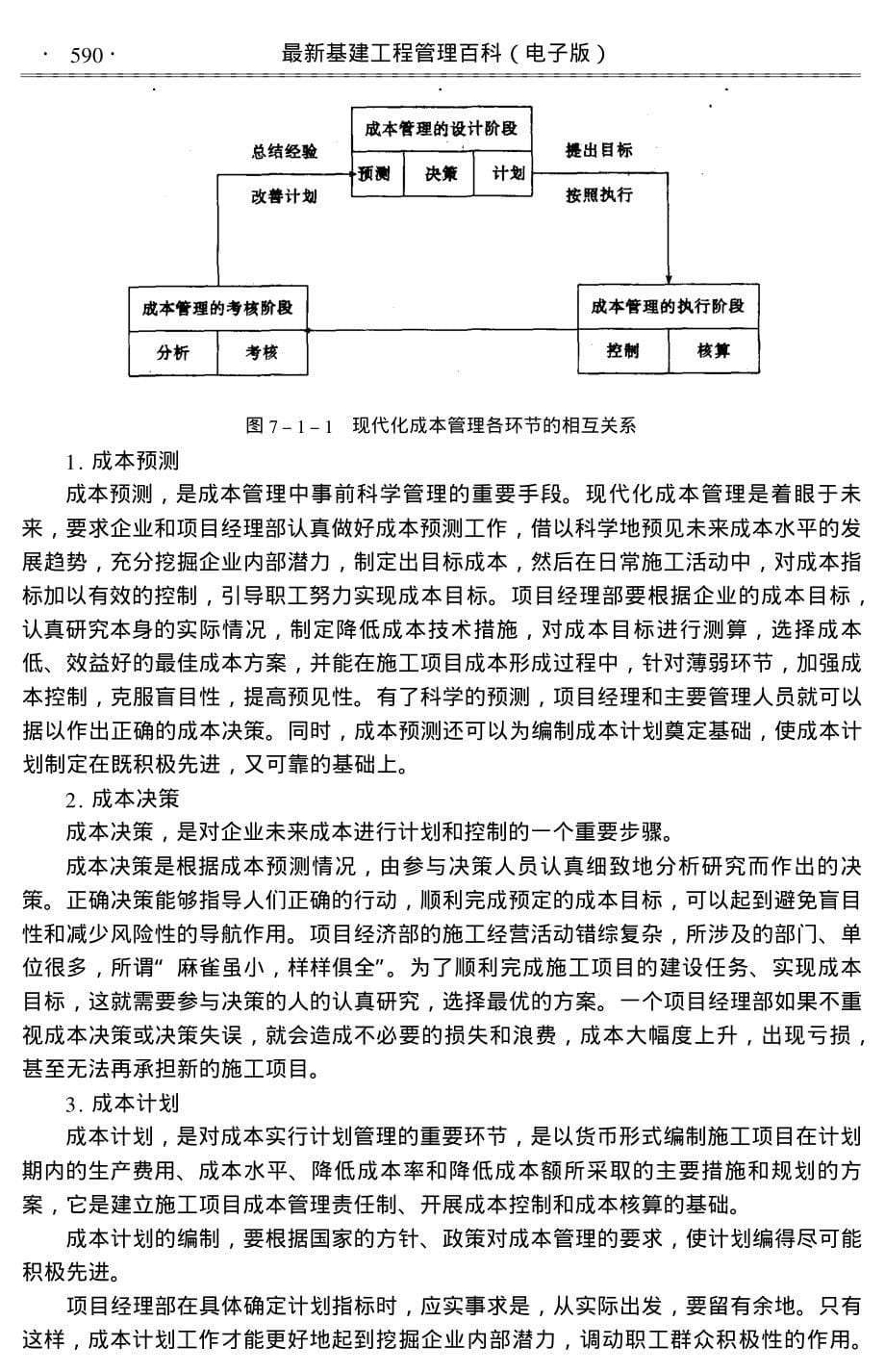 基建工程成本管理_第5页