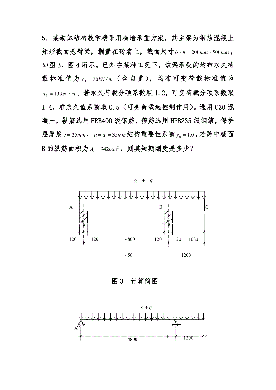 混凝土结构计算题_第2页