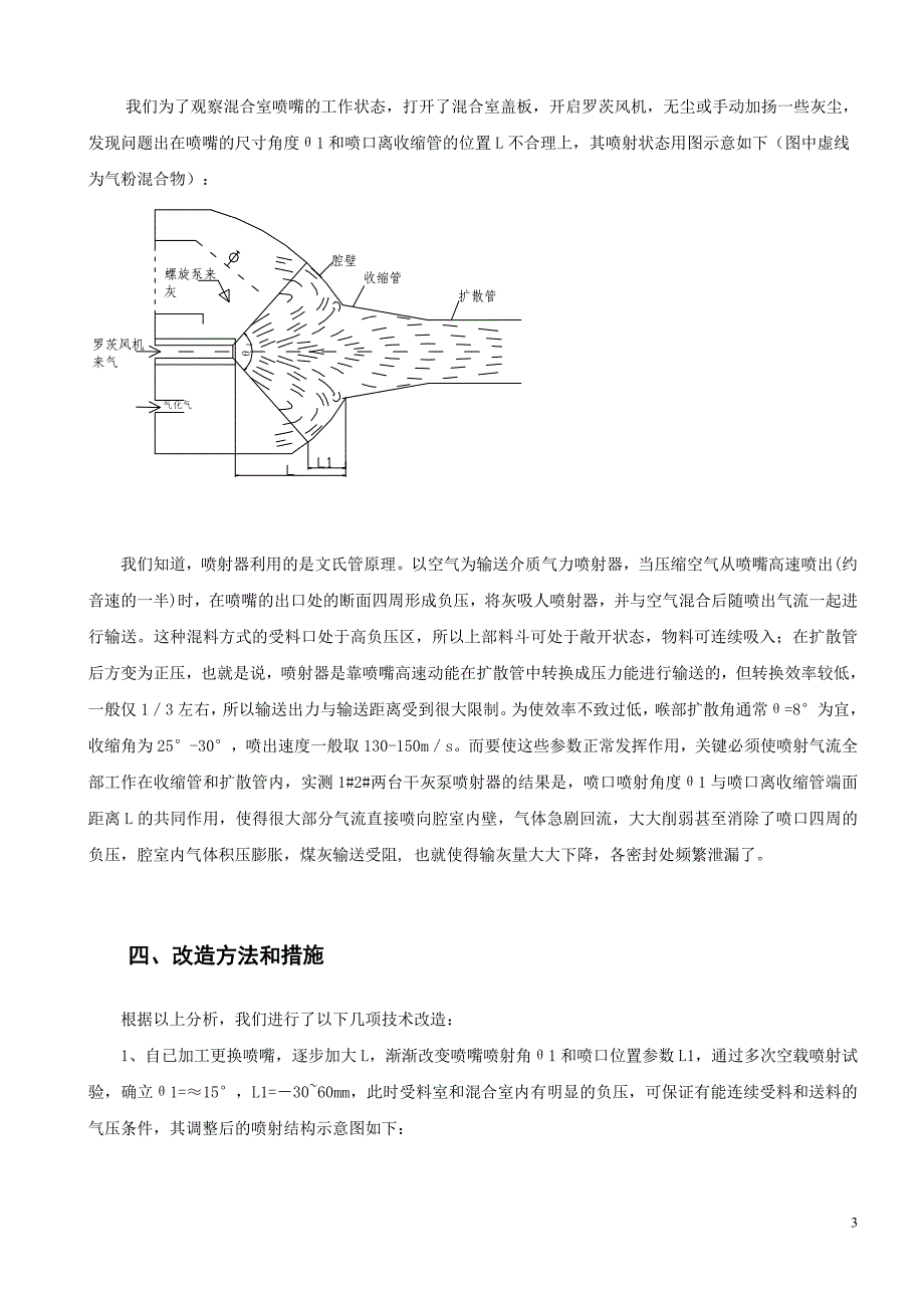 浅述干灰泵的改造改版_第3页