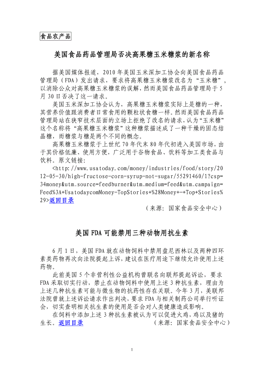 技术性贸易措施最新通报 - 象山出入境检验检疫局_第3页