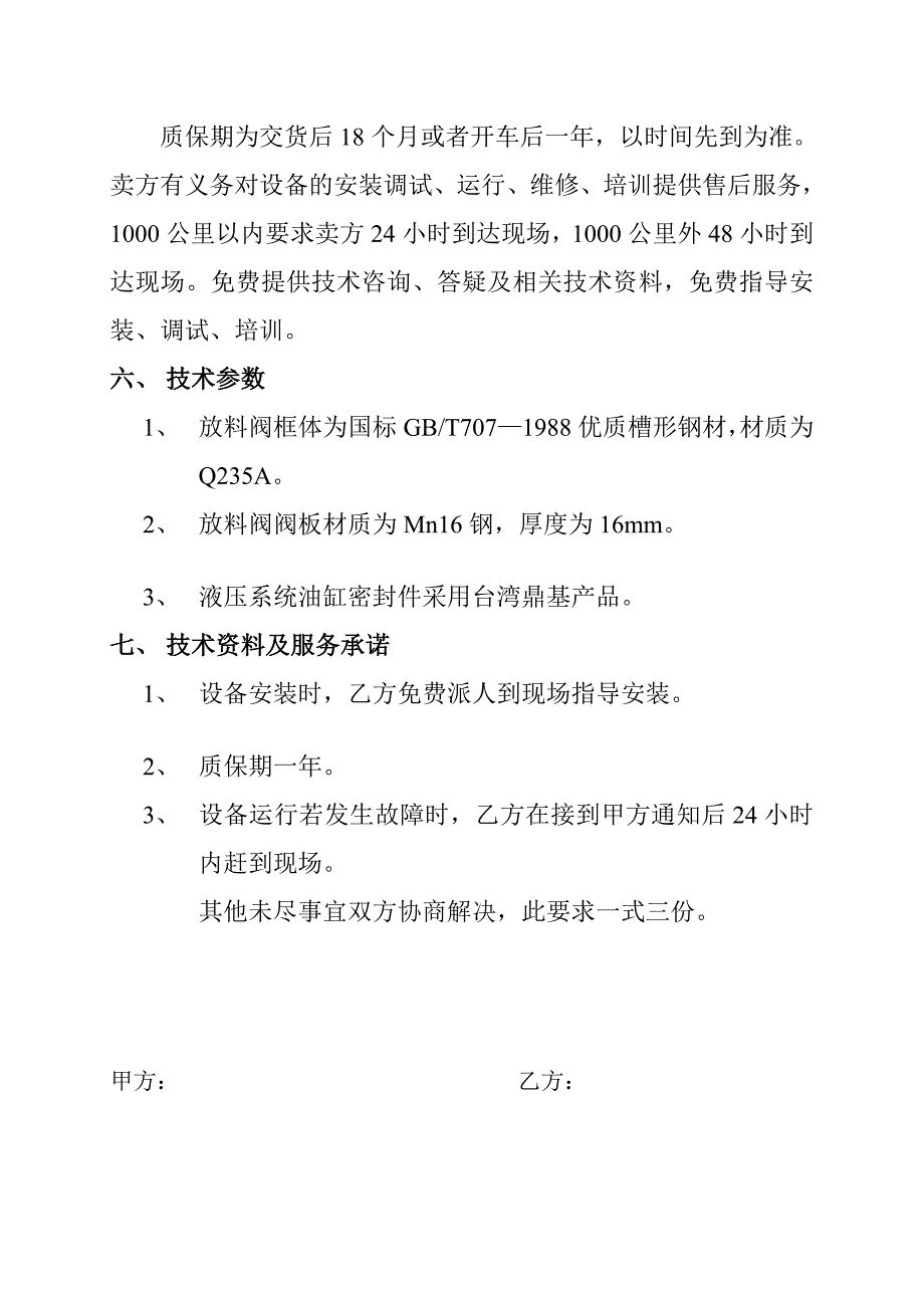 电液动腭式闸门技巧请求_第3页