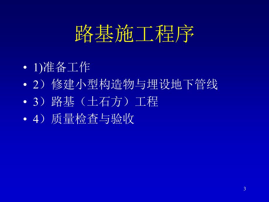 一级建造师考试辅导-市政公用工程技术_第3页