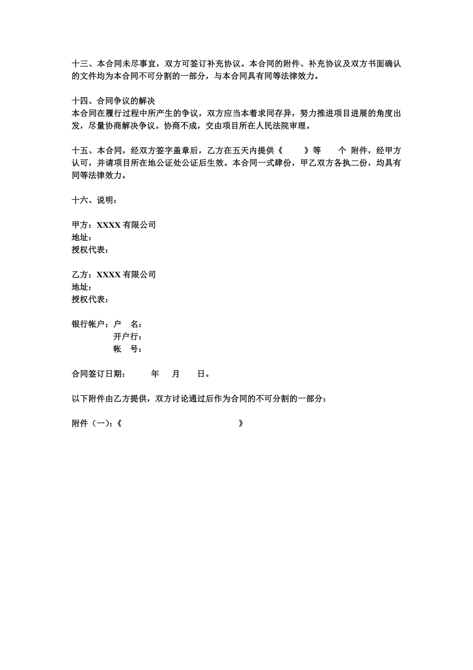 演艺商业项目合作合同_第3页