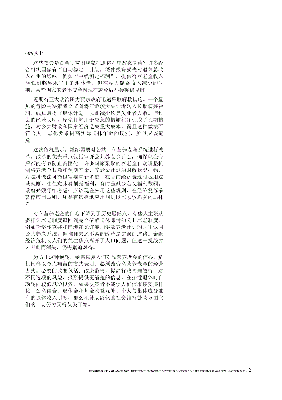 2009年养老金概览：oecd各国的退休-收入制度(中文摘要 )_第2页