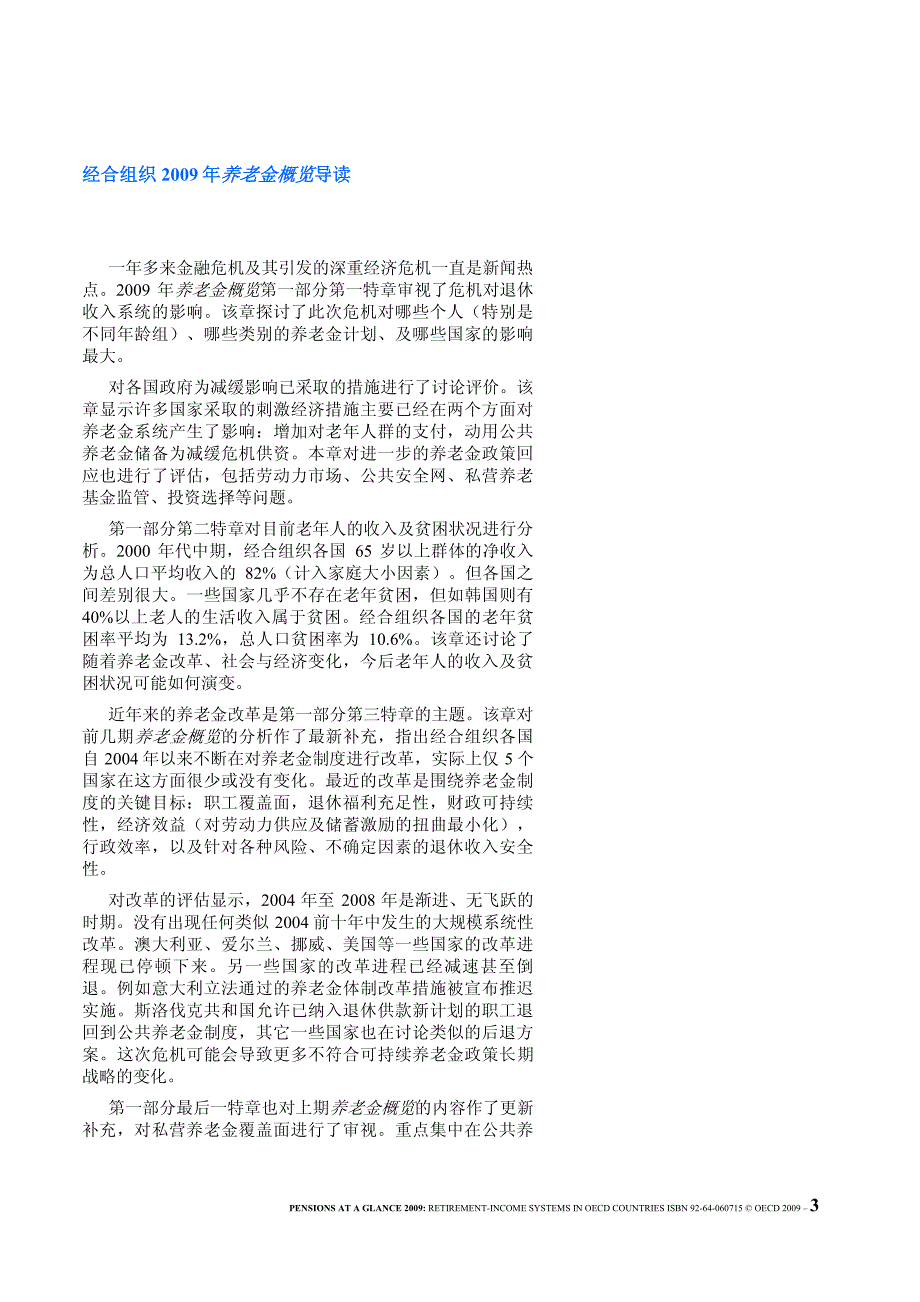 2009年养老金概览：oecd各国的退休-收入制度(中文摘要 )_第3页