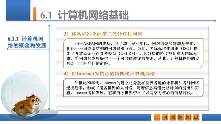 计算机网络基础与信息安全_第5页