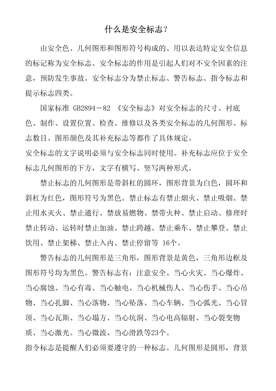 什么是安全标志？_第1页