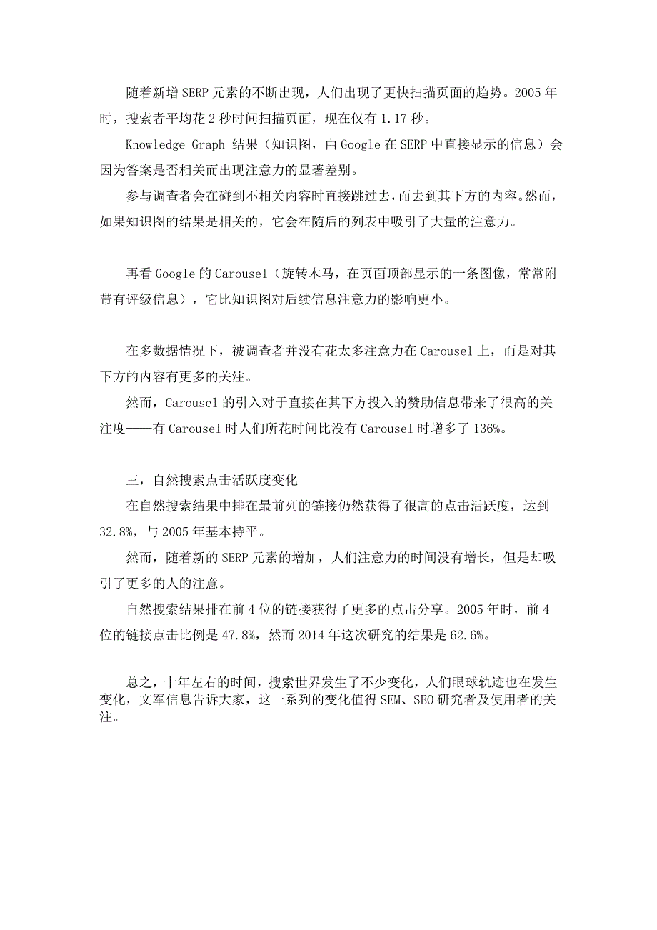 搜刮页眼球轨迹变更：黄金三角祛除_第2页