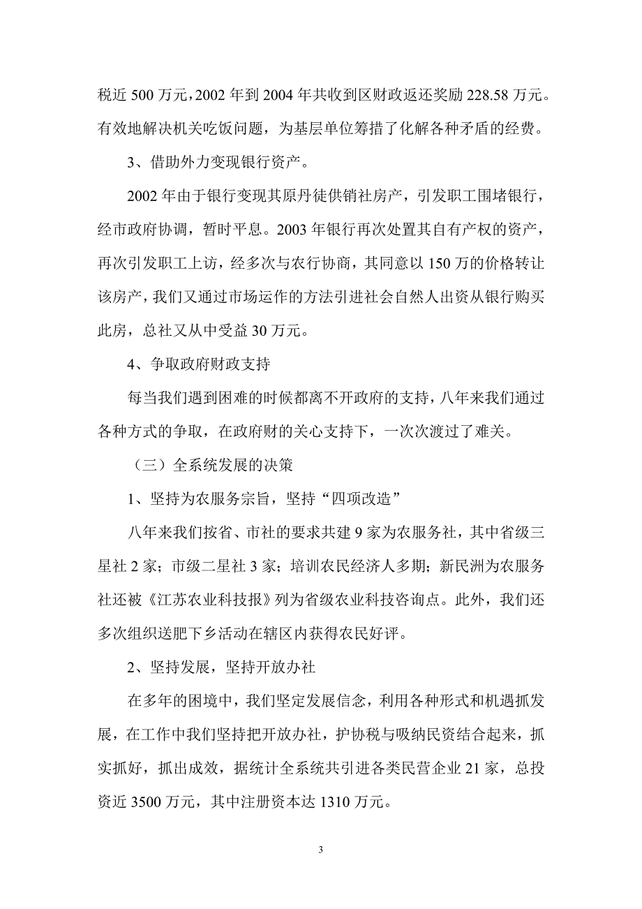 任职经济责任履行情况报告--王征宇改_第3页
