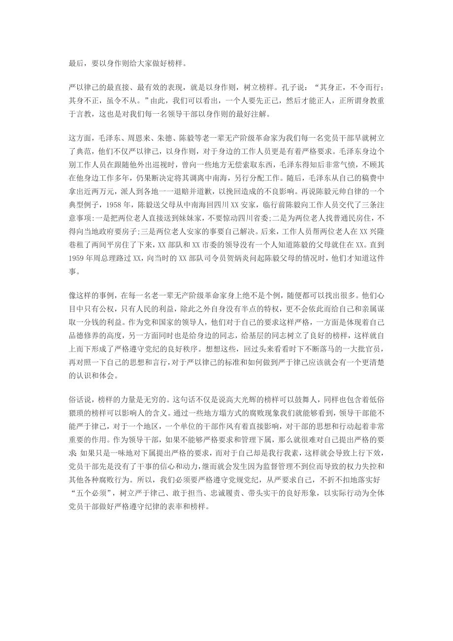 统计局党组书记、局长严于律己体会发言材料_第3页