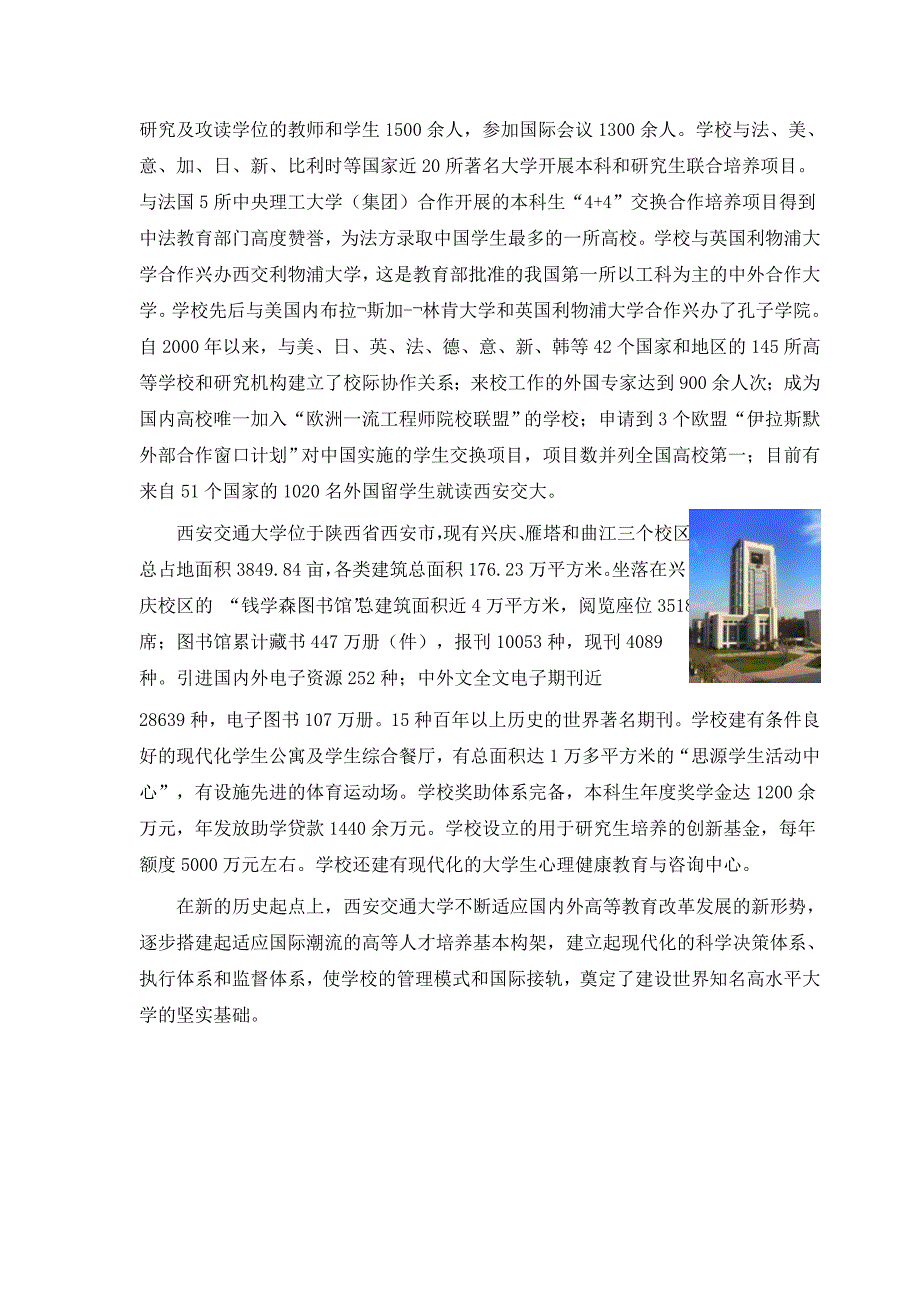 西安交通大学网络学院_第4页