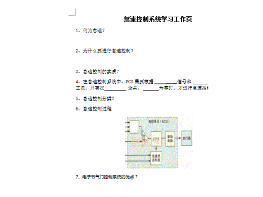 节气门位置传感器及怠速控制_第4页