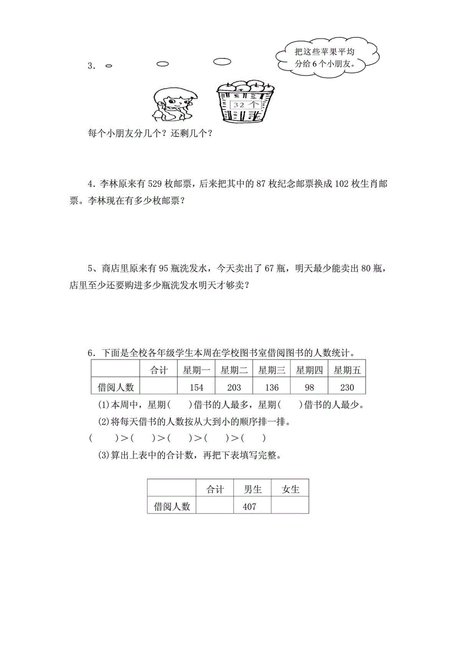 苏教版二年级下册数学期末试卷_1902566462_第4页