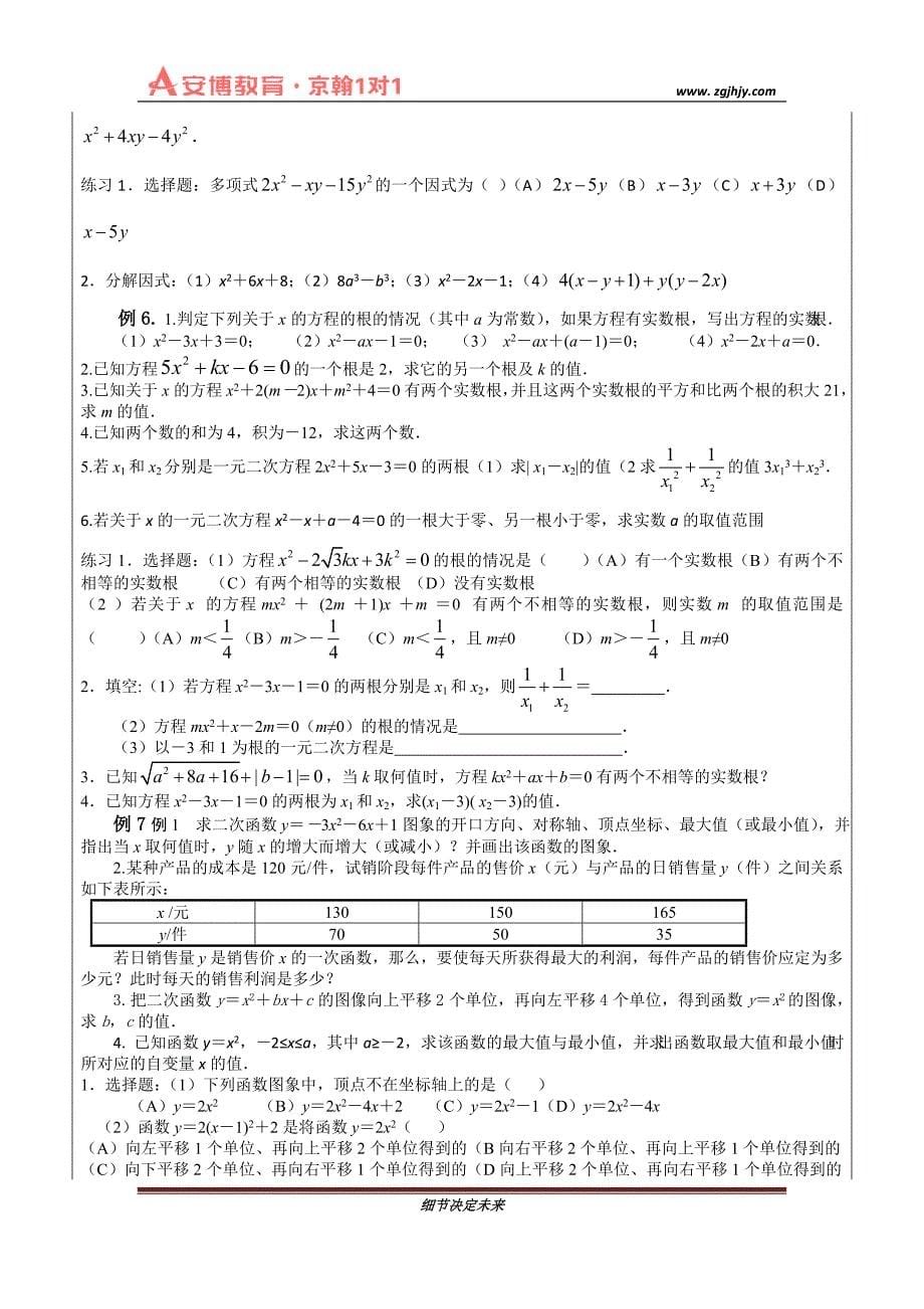 初升高数学衔接教案一_第5页