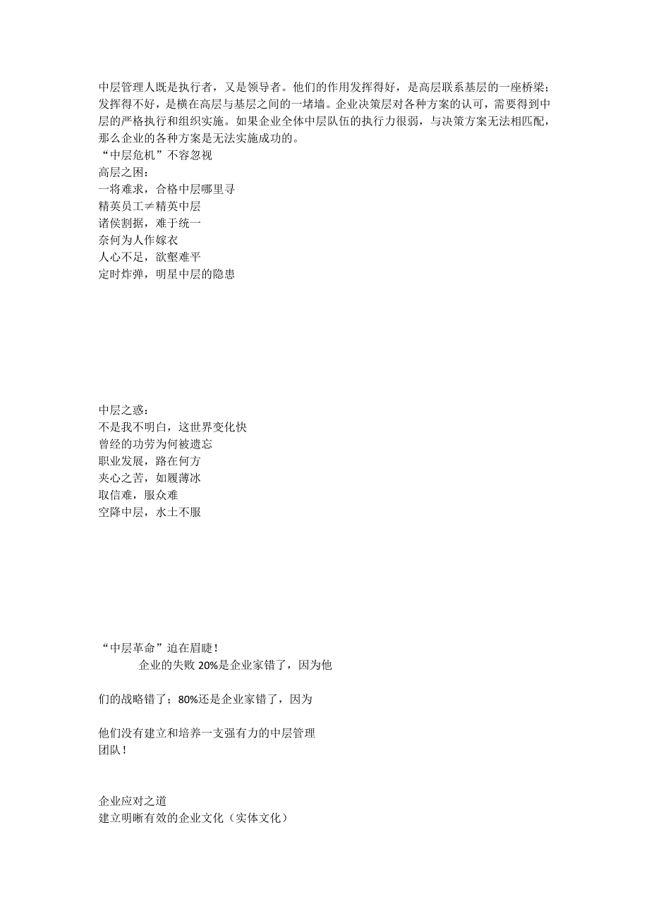 做最好的中层管理者——激活高效中层_第2页