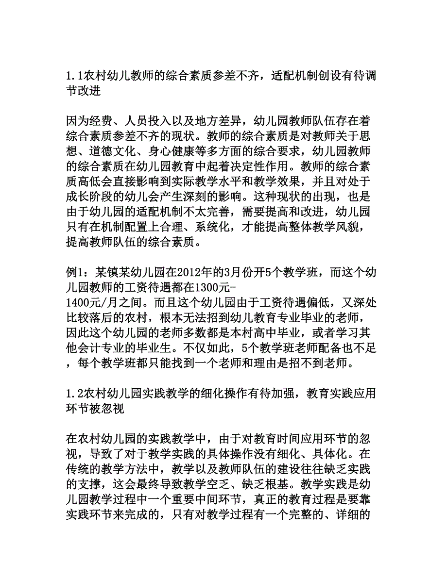 论提高农村幼儿园教师队伍稳定性的研究_第2页