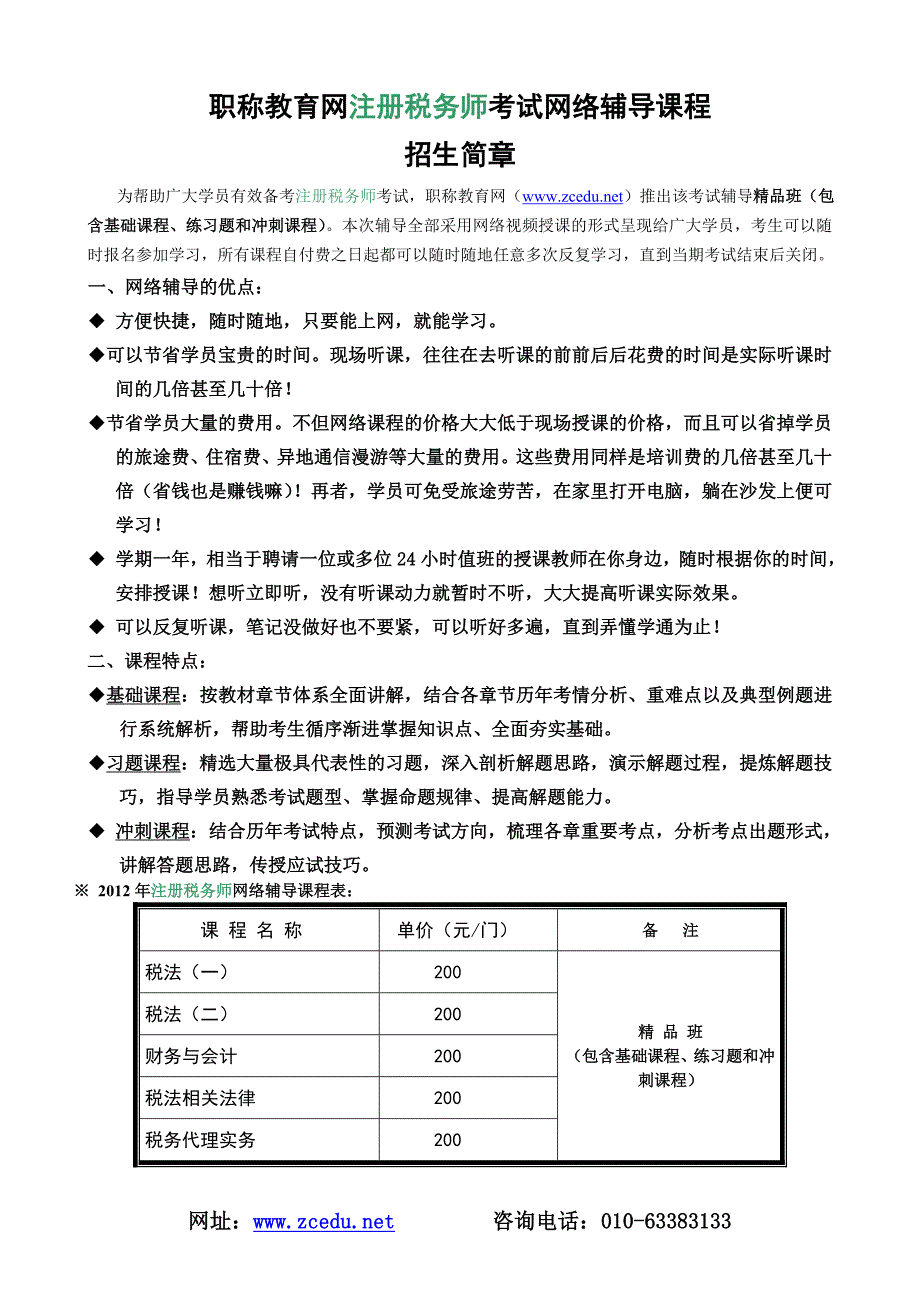 注册税务师招生简章_第1页