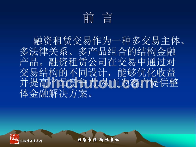 融资租赁交易结构探-李聪方（ppt）_第3页