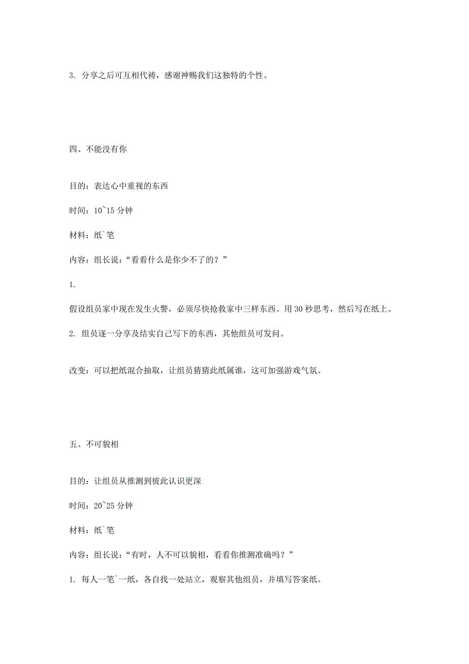 破冰游戏之个人篇(彼此认识、了解性格)_第3页