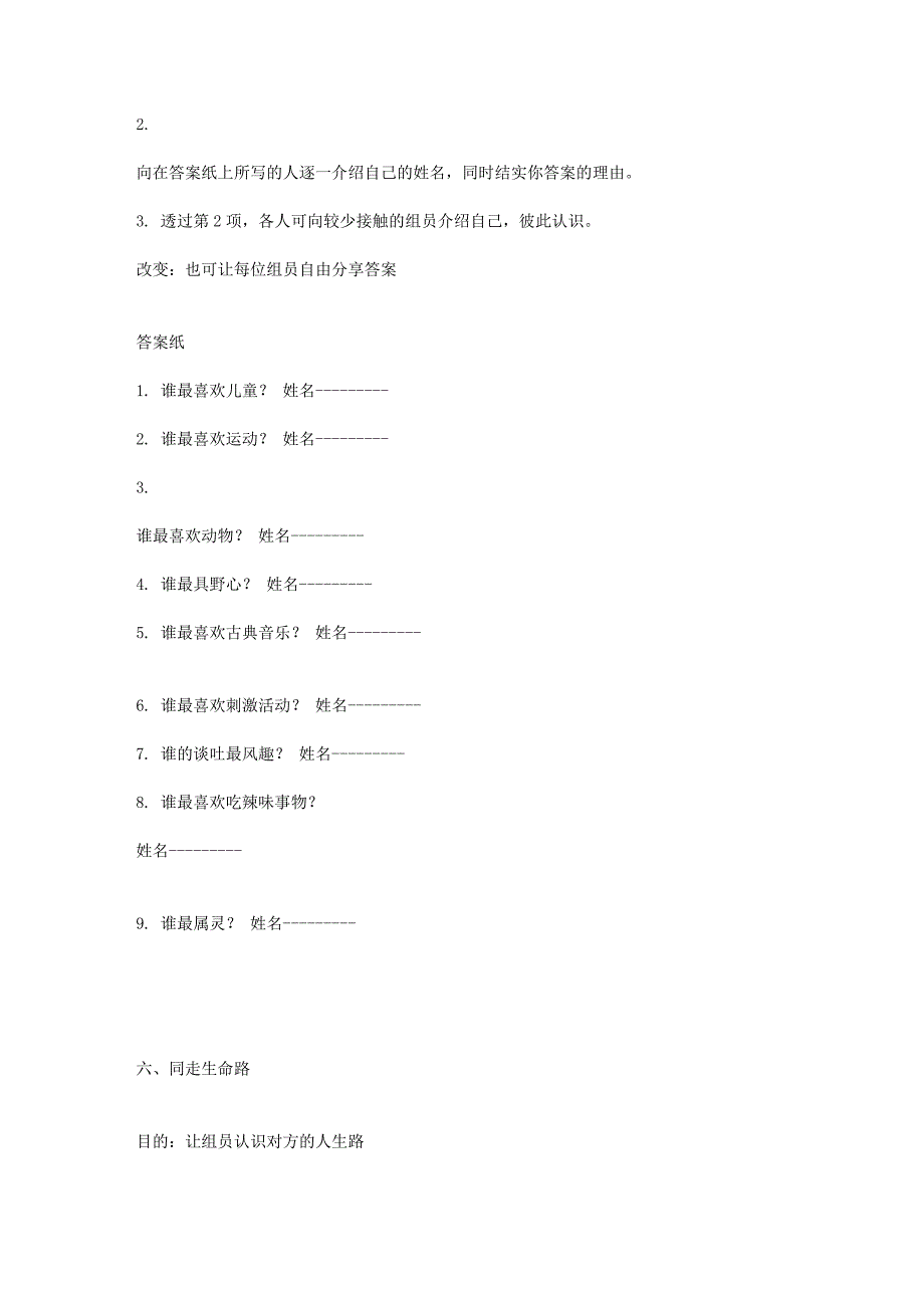 破冰游戏之个人篇(彼此认识、了解性格)_第4页