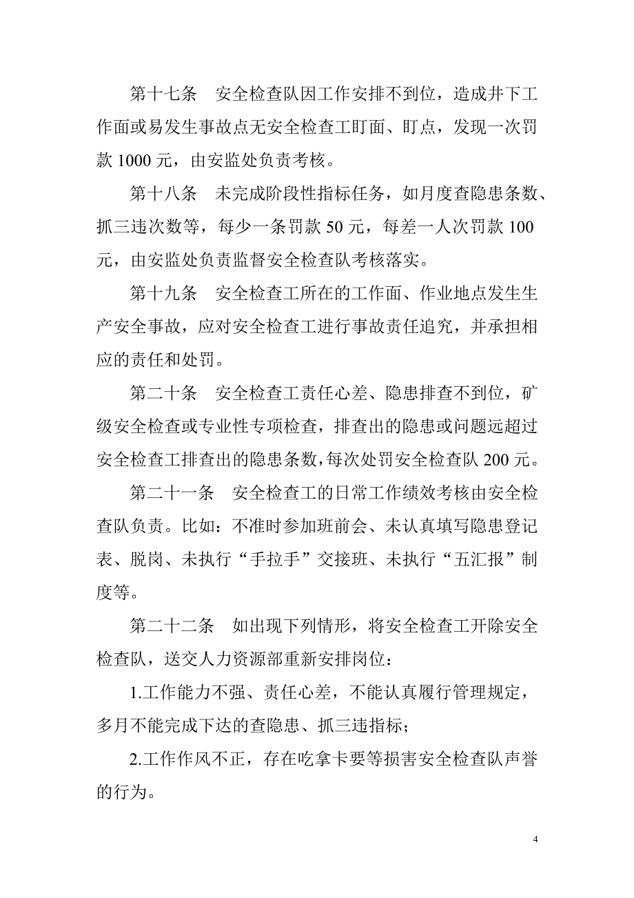 煤矿安全检查队管理制度_第4页