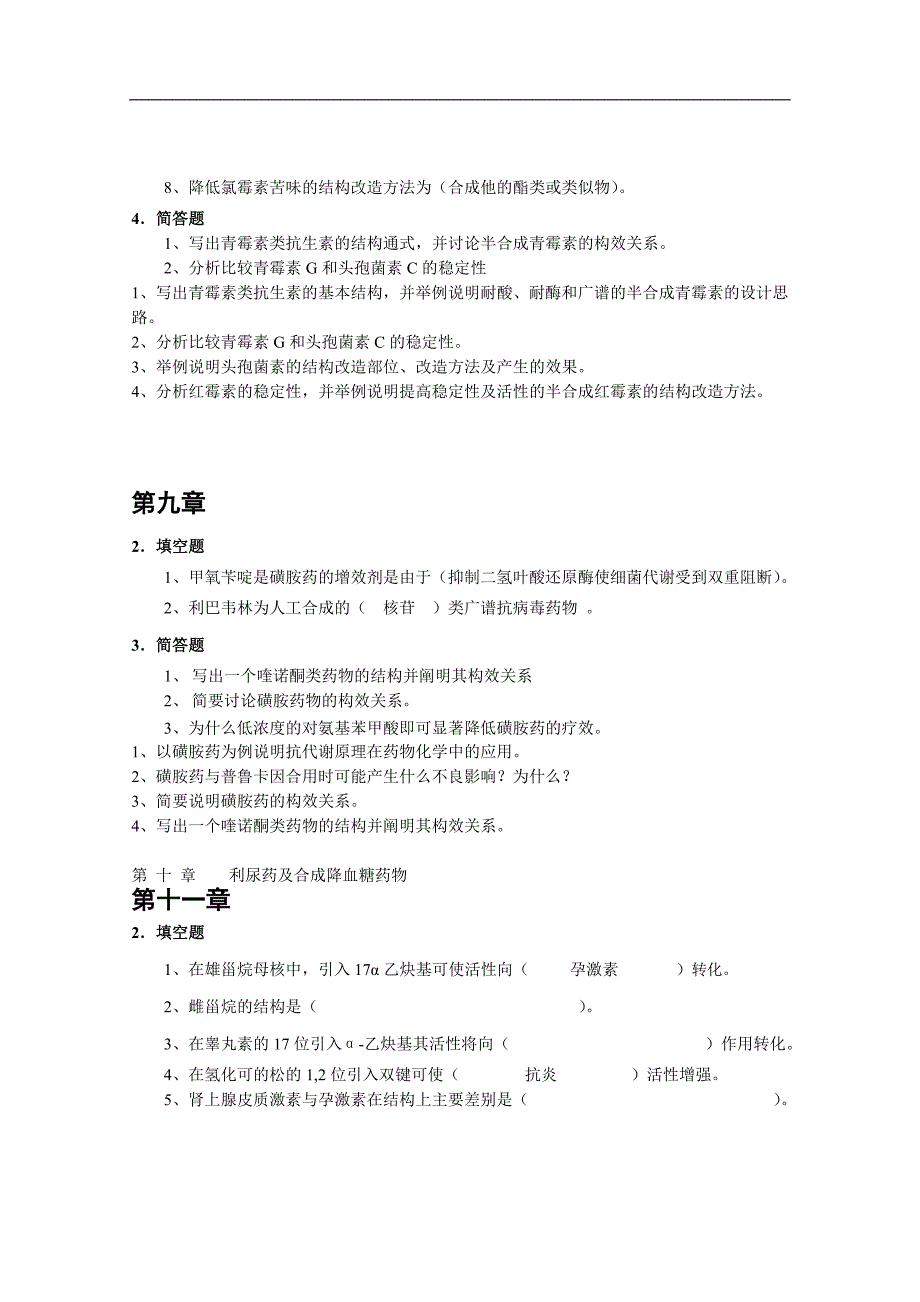 湖南师大药物化学2009期末试题集_第4页