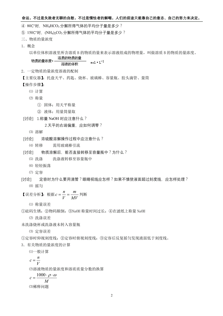 物质的量高考总复习_第2页