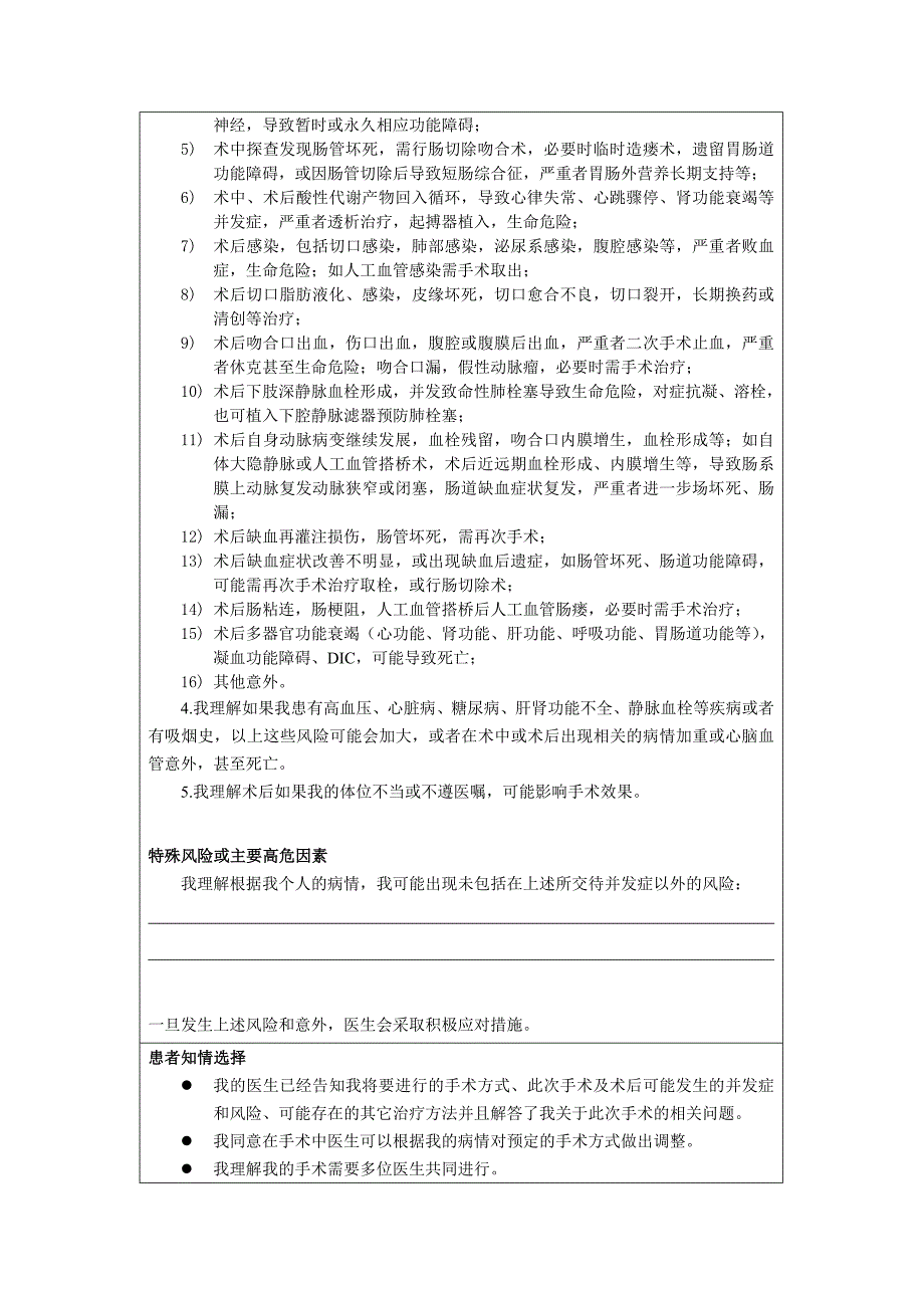 肠系膜上动脉切开取栓和或内膜剥脱术知情赞成书_第2页