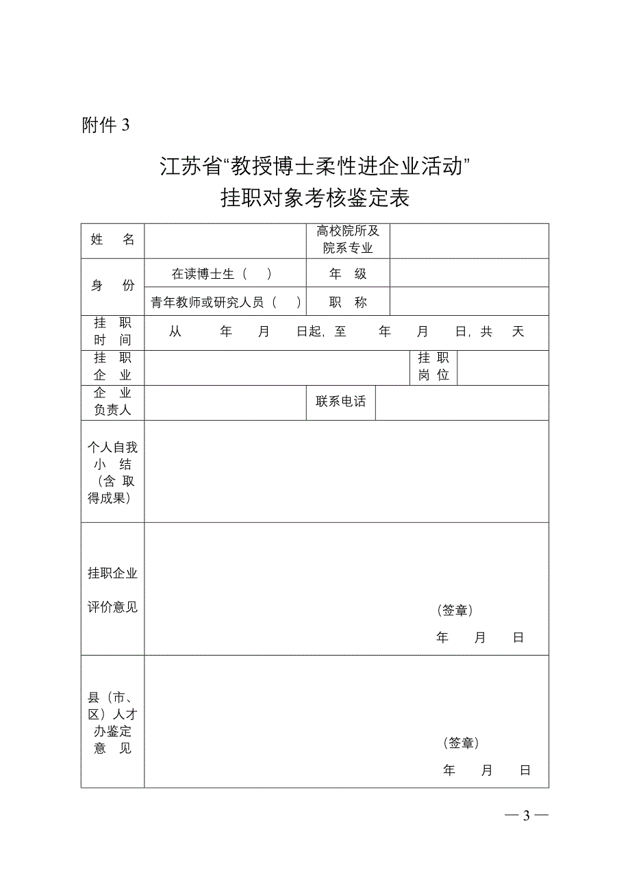 江苏省“教授博士柔性进企业活动”企业需求表_第3页