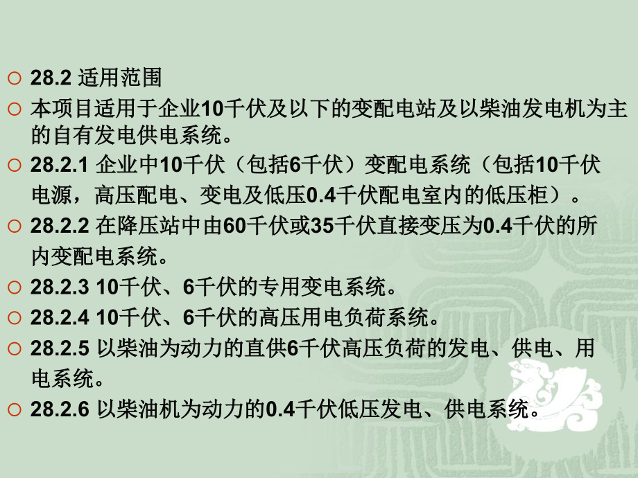 安全生产标准化电气系统讲义_第4页