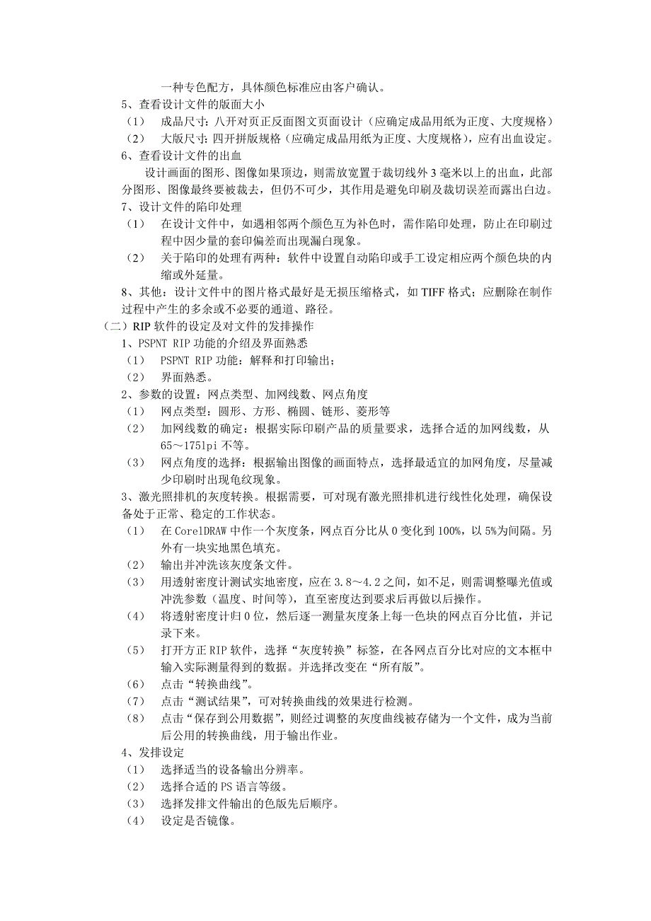 数字图像处理与制版技术指导书_第2页