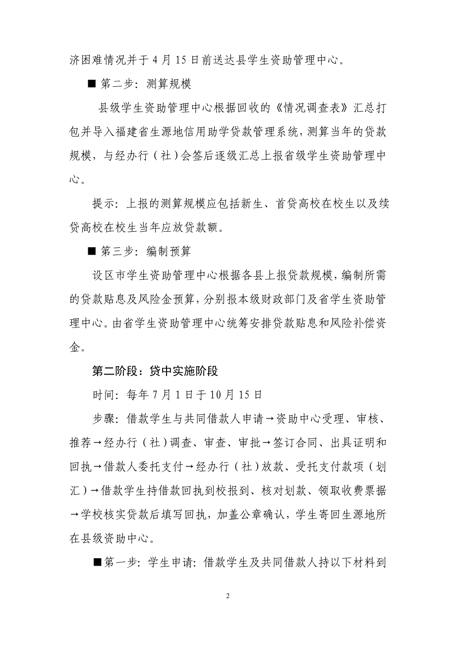 福建省生源地信用助学贷款表格下载及填写说明doc16_第2页